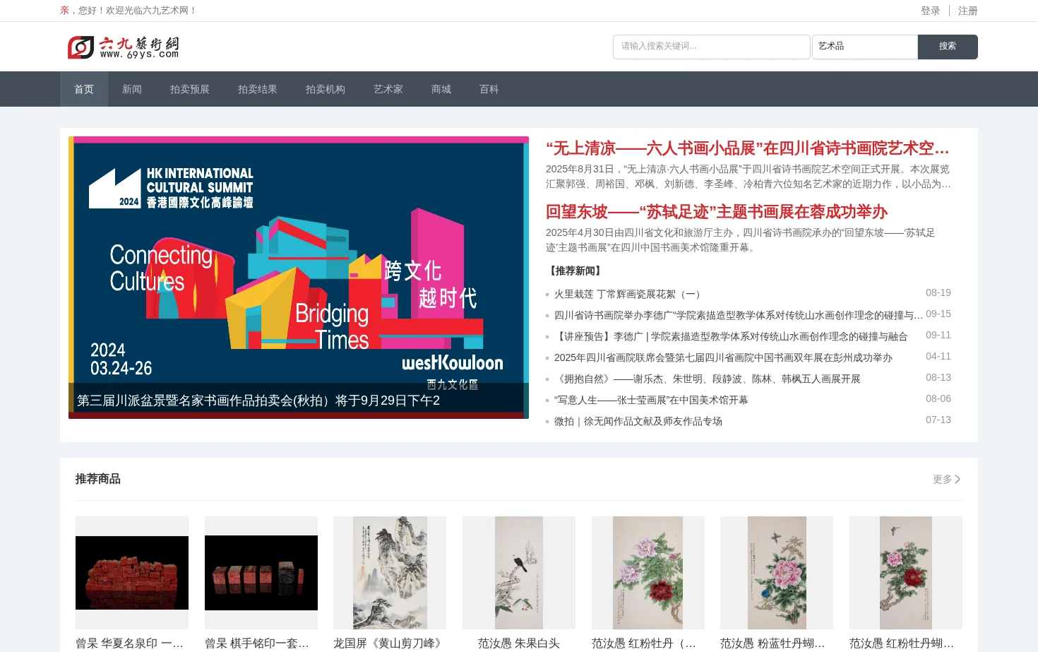 六九艺术网 页面快照